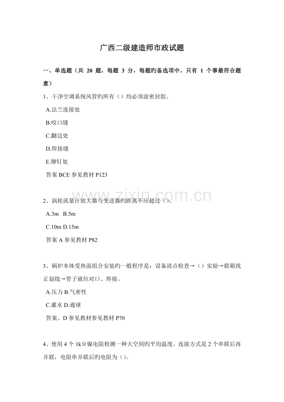 2022年广西二级建造师市政试题.doc_第1页