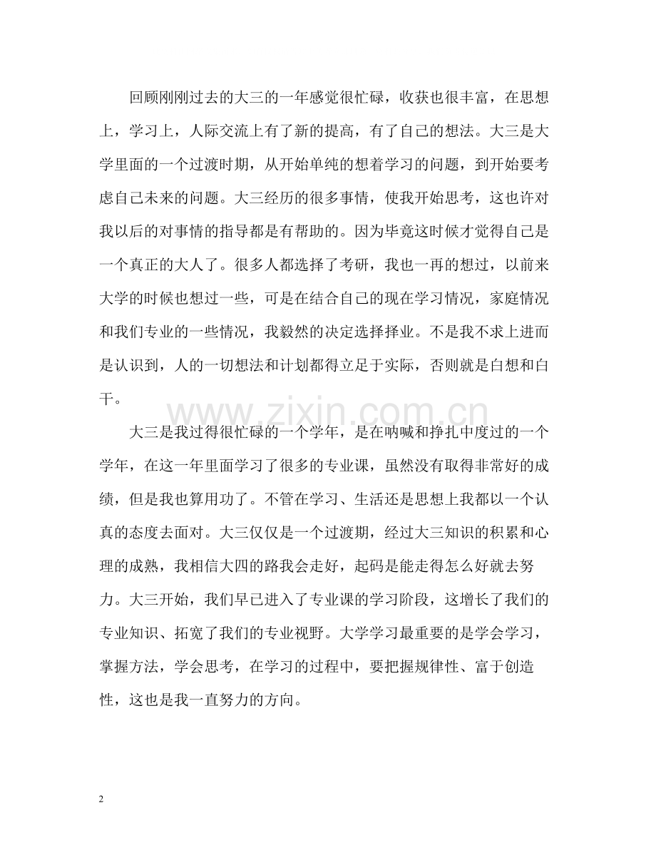 大学生学年自我总结2.docx_第2页