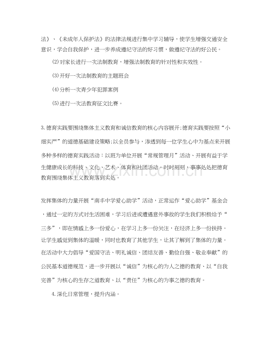 德育副校长工作计划例文.docx_第2页