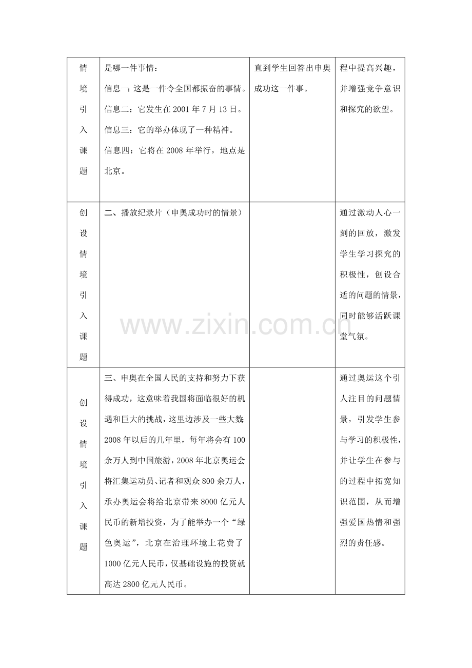 七年级数学上册 3.5 感受大数教案 冀教版.doc_第2页