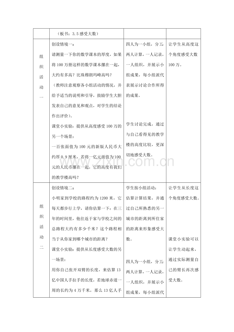 七年级数学上册 3.5 感受大数教案 冀教版.doc_第3页