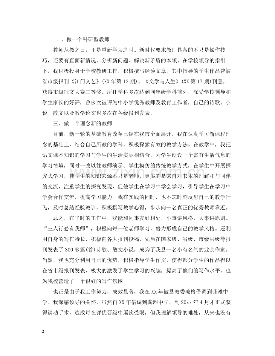 教师职称晋升个人工作总结.docx_第2页