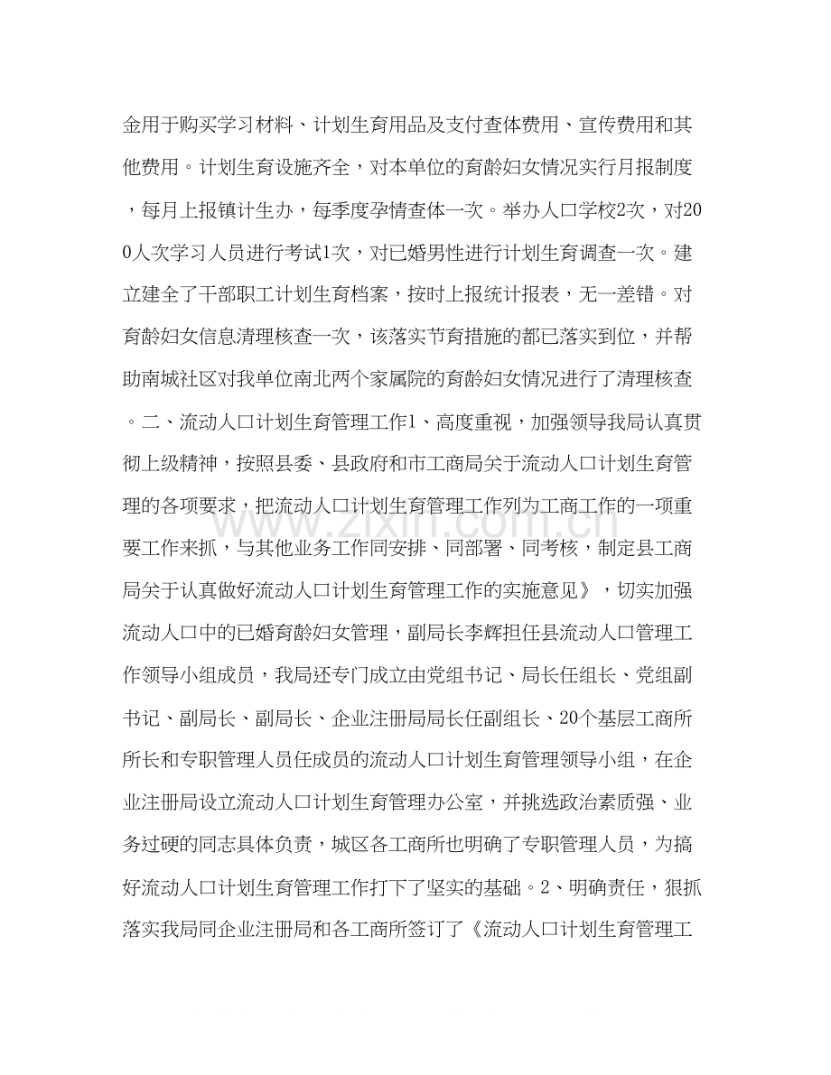 县工商局计划生育工作汇报.docx_第2页