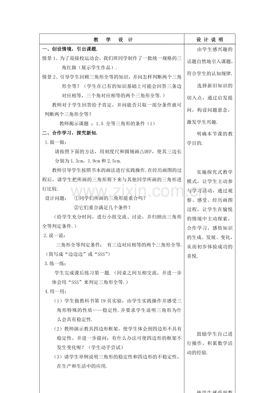 七年级数学下：1.5三角形全等的条件(1)教案浙教版.doc_第2页