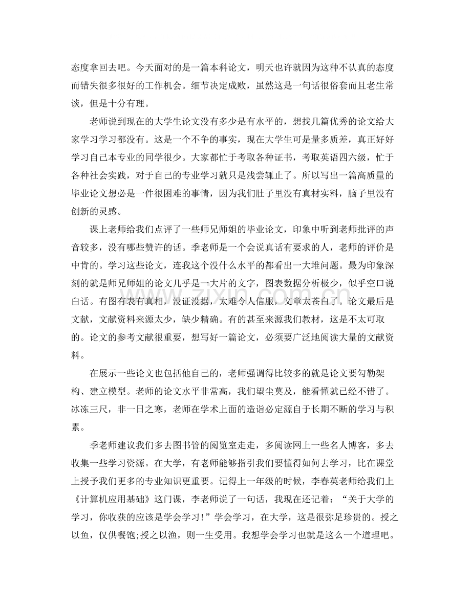 对毕业论文的总结怎么写.docx_第2页