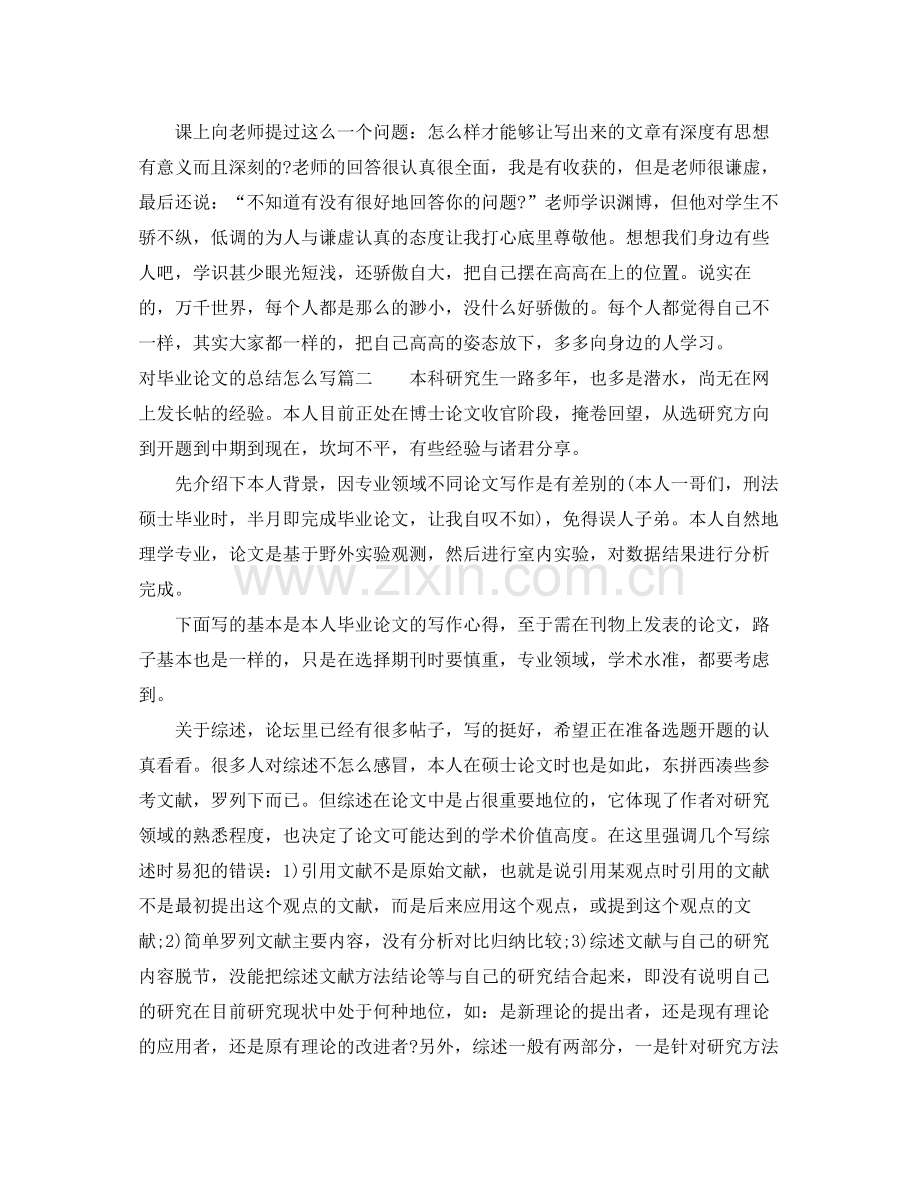 对毕业论文的总结怎么写.docx_第3页