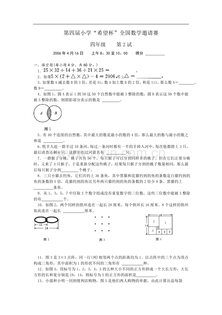 【希望杯】第4届小学“希望杯”全国数学邀请赛四年级第二试及答案.doc_第1页