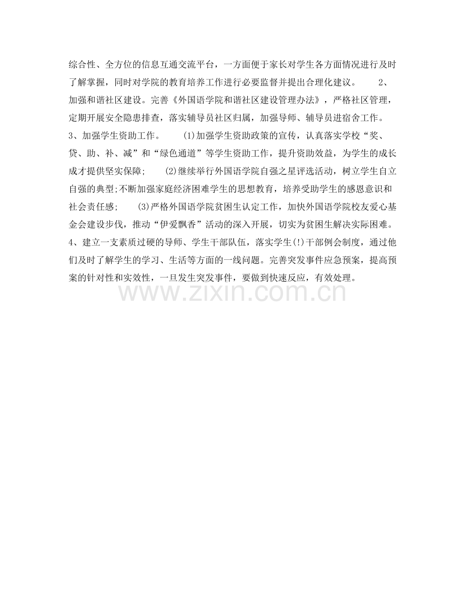 2020年上半年高校教师个人工作计划范文.docx_第2页