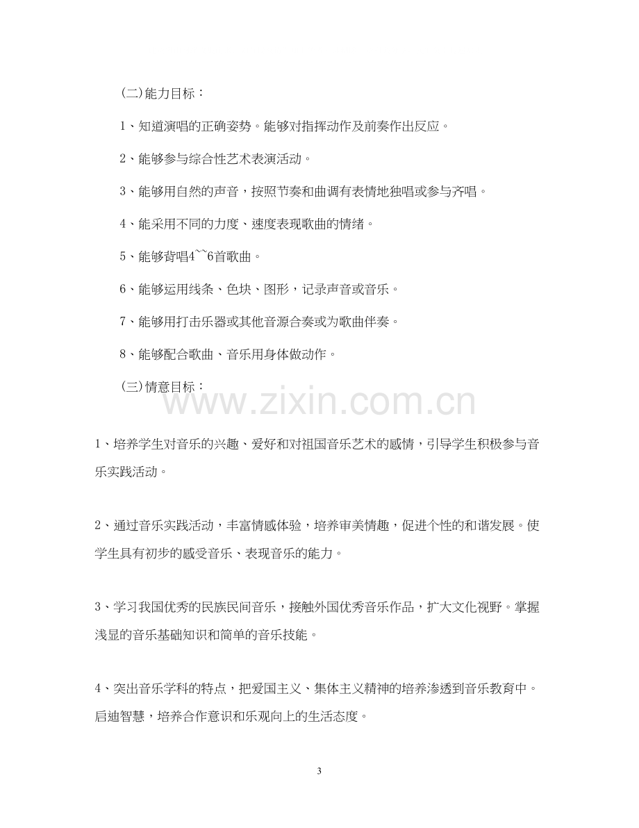 二年级上音乐教学计划.docx_第3页