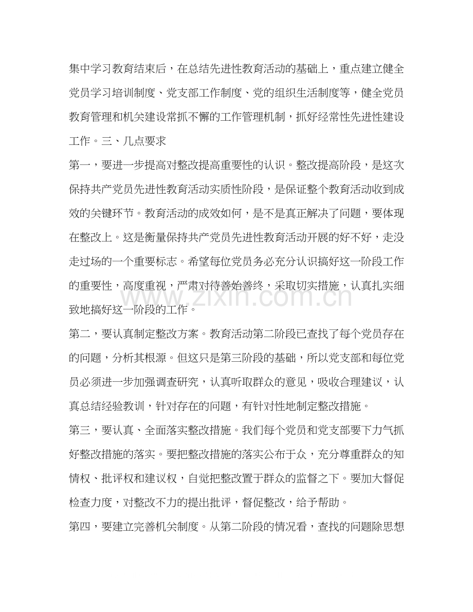 先进性教育活动整改提高阶段计划方案教育工作计划.docx_第2页