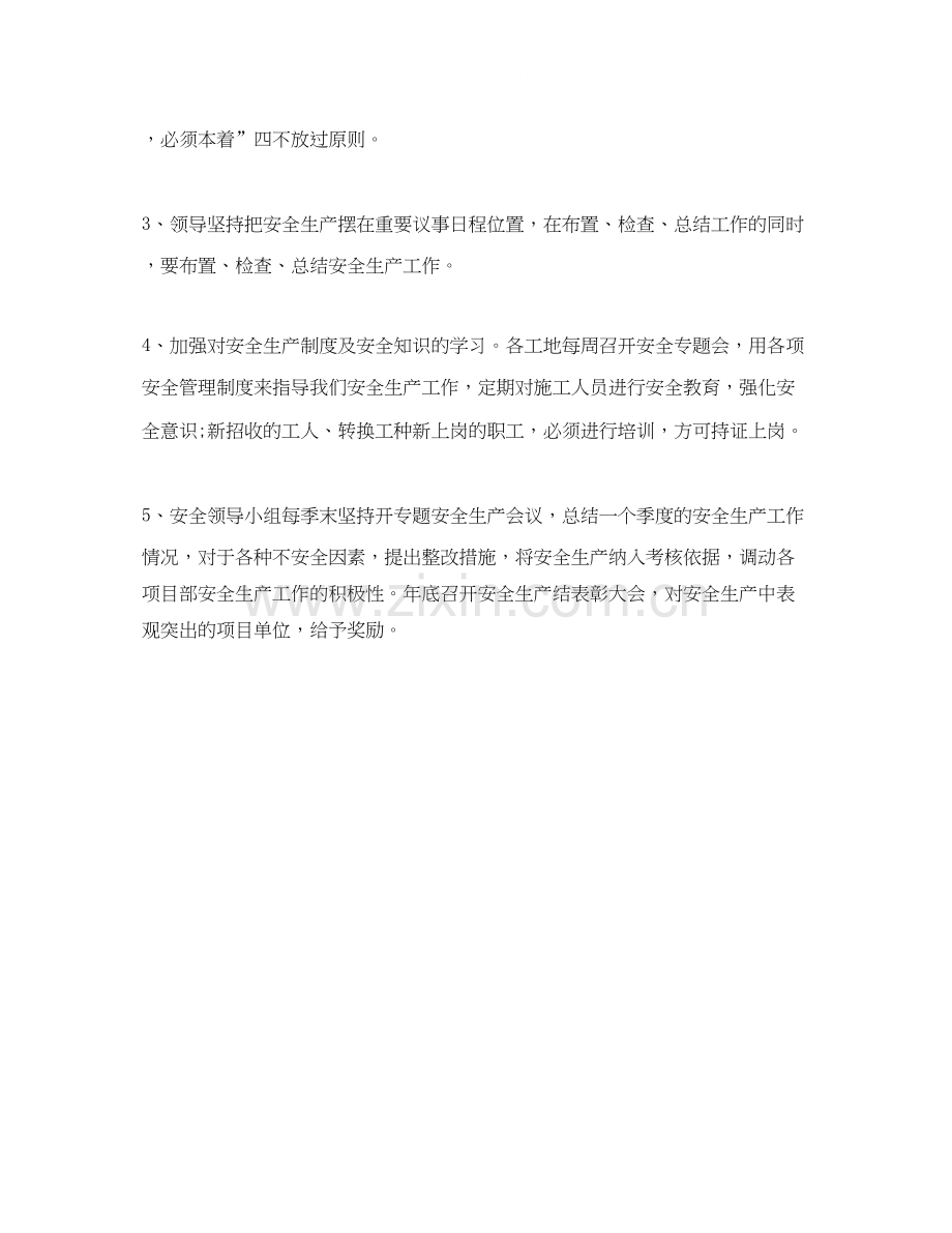 项目经理年上半年工作计划.docx_第2页