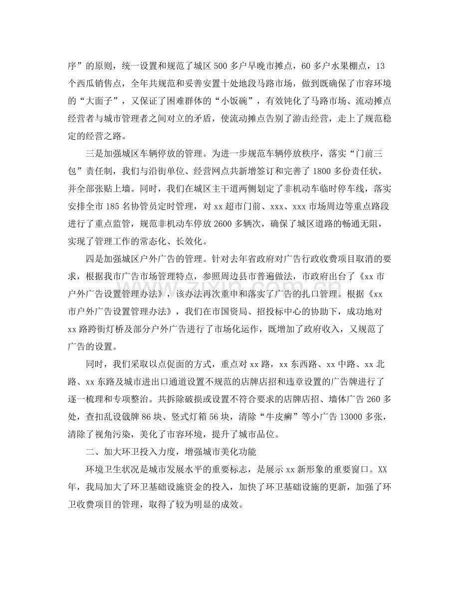 城管局年终总结.docx_第2页