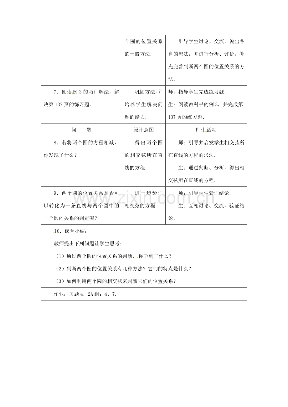 江苏省句容市后白中学九年级数学上册 圆与圆的位置关系教案1 新人教版.doc_第3页