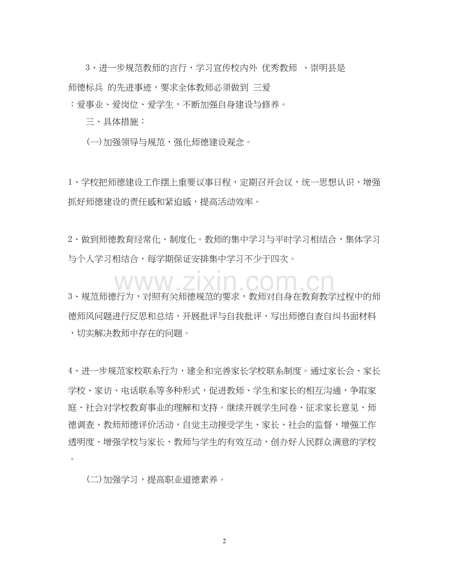 幼儿园师德教育工作计划2.docx_第2页