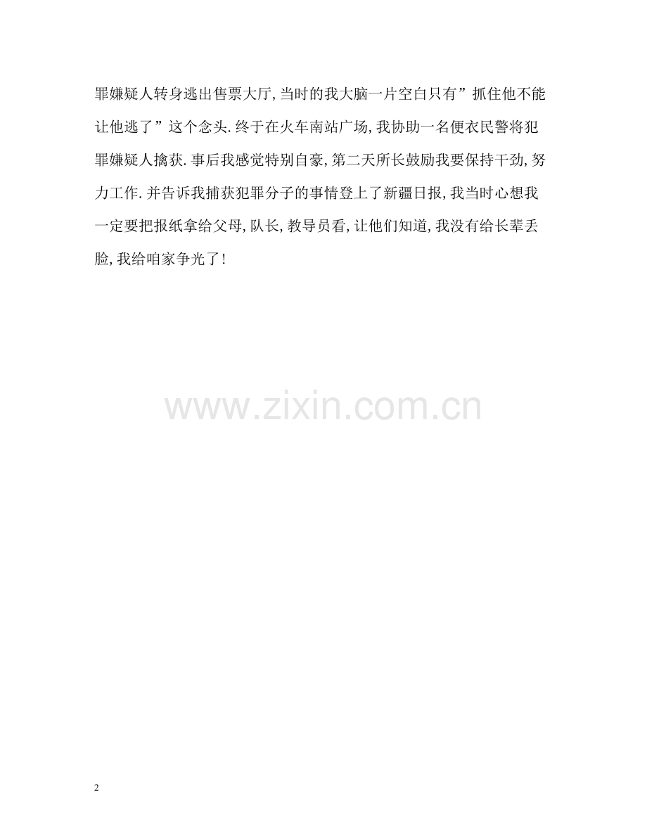 警校学生实习自我评价.docx_第2页