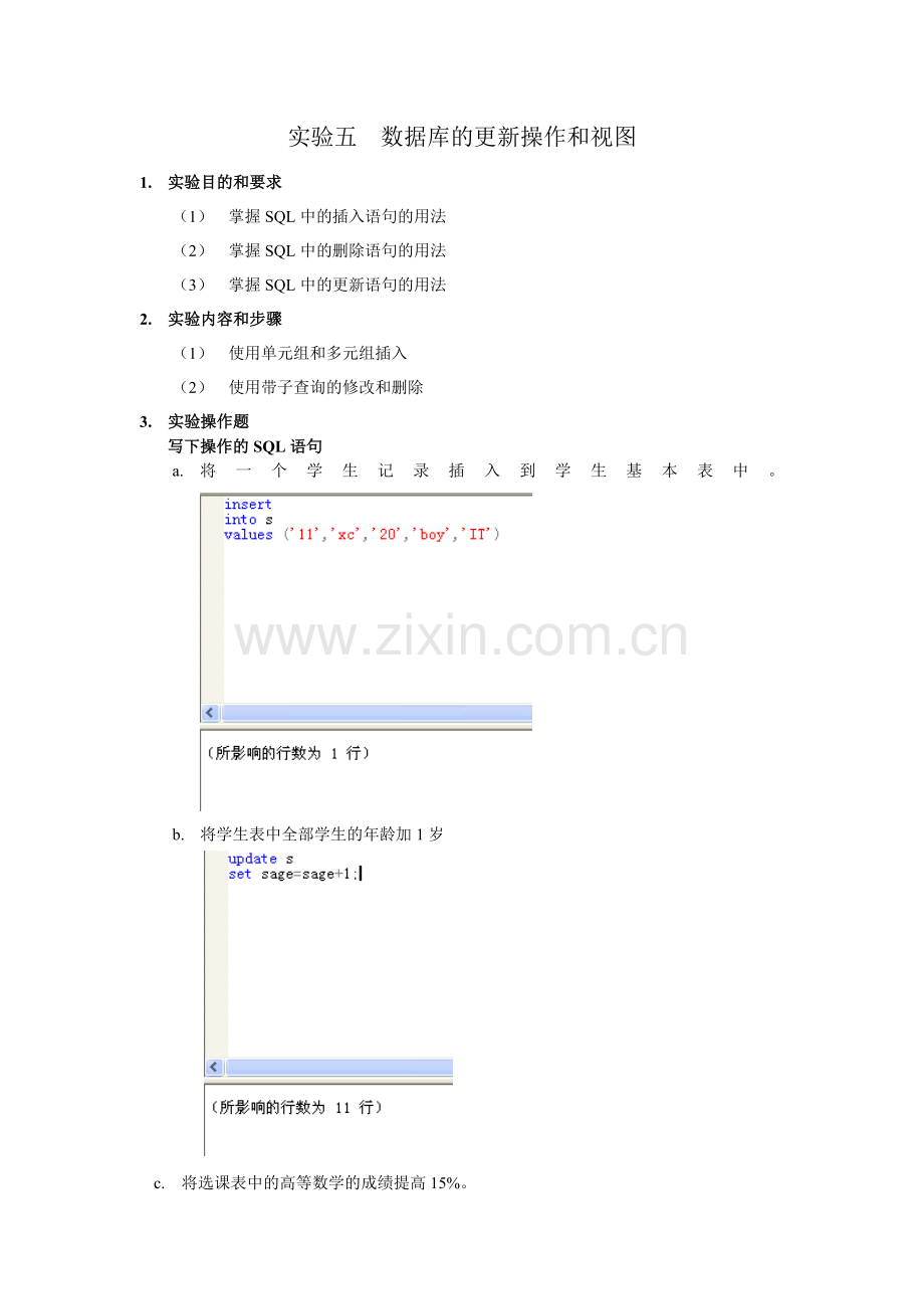 实验五数据库更新操作及视图.doc_第1页