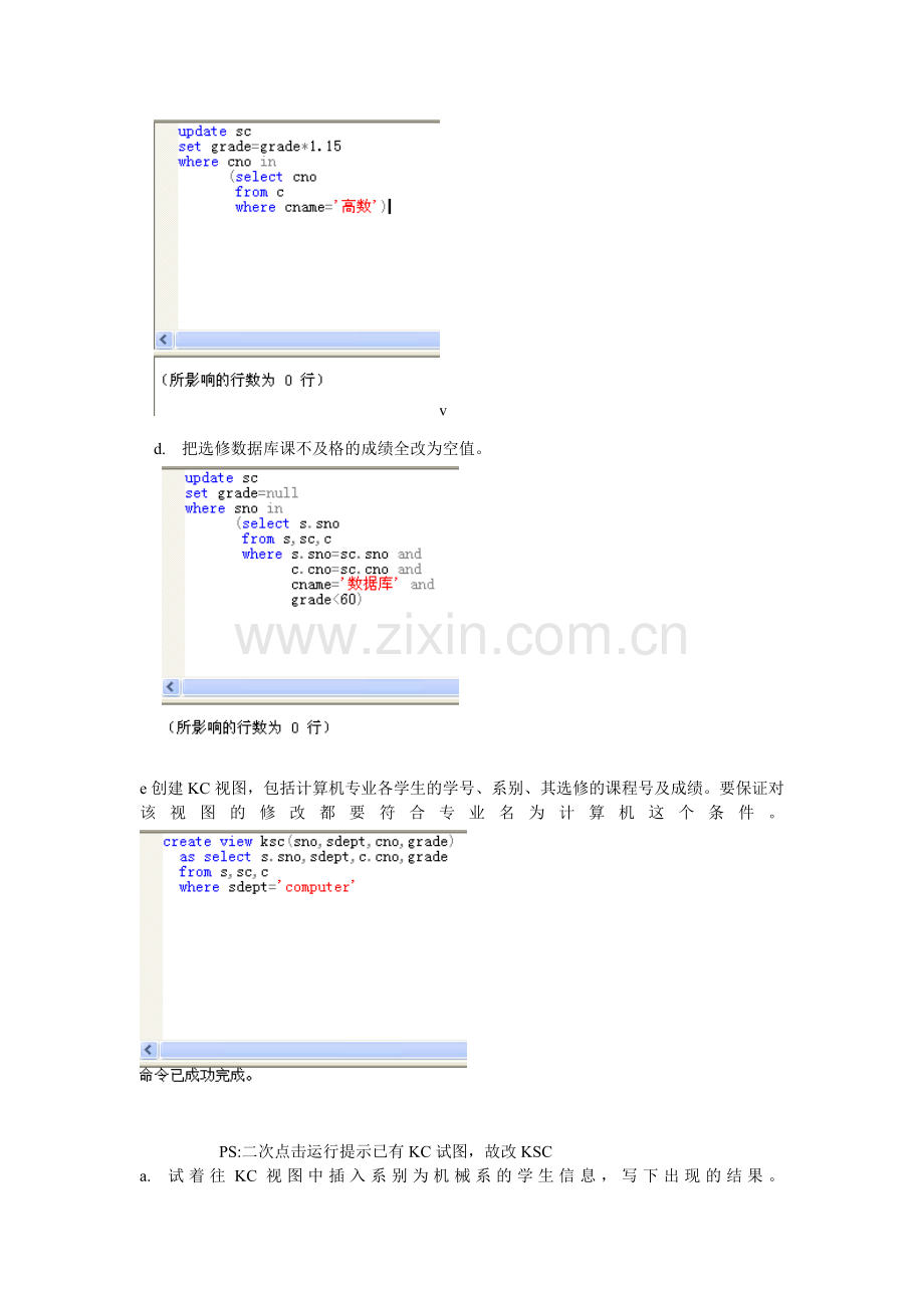 实验五数据库更新操作及视图.doc_第2页