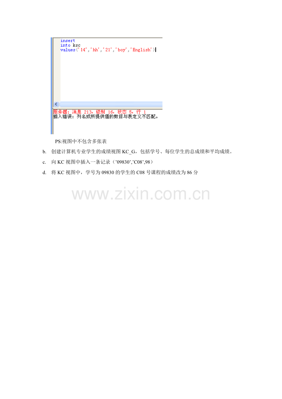 实验五数据库更新操作及视图.doc_第3页