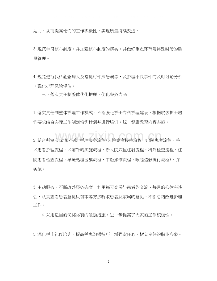 护理工作计划医院文本.docx_第2页