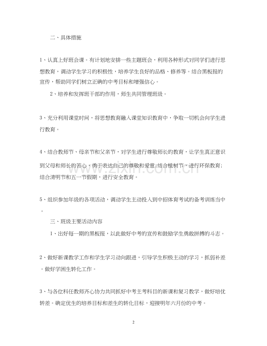 初三上期班主任工作计划.docx_第2页