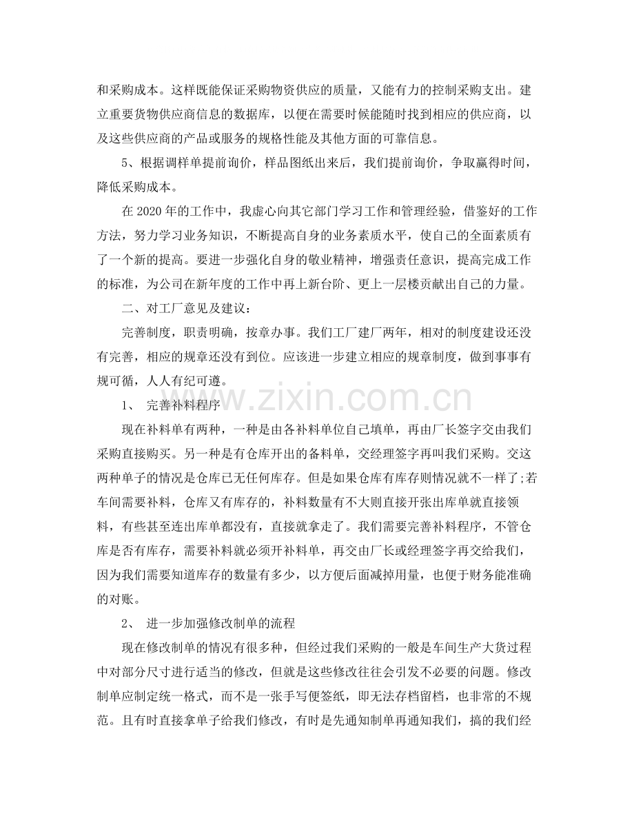 公司采购部管理年终工作总结.docx_第2页