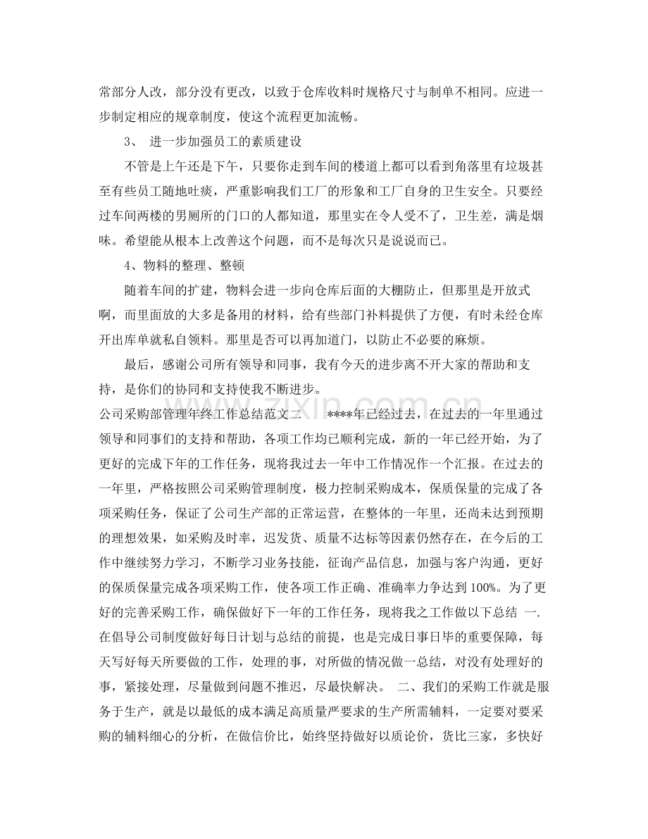 公司采购部管理年终工作总结.docx_第3页