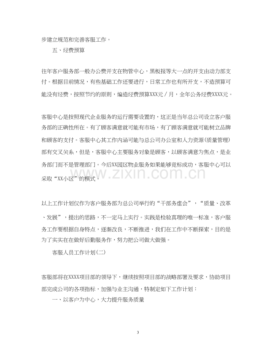 物业客服人员的工作计划.docx_第3页