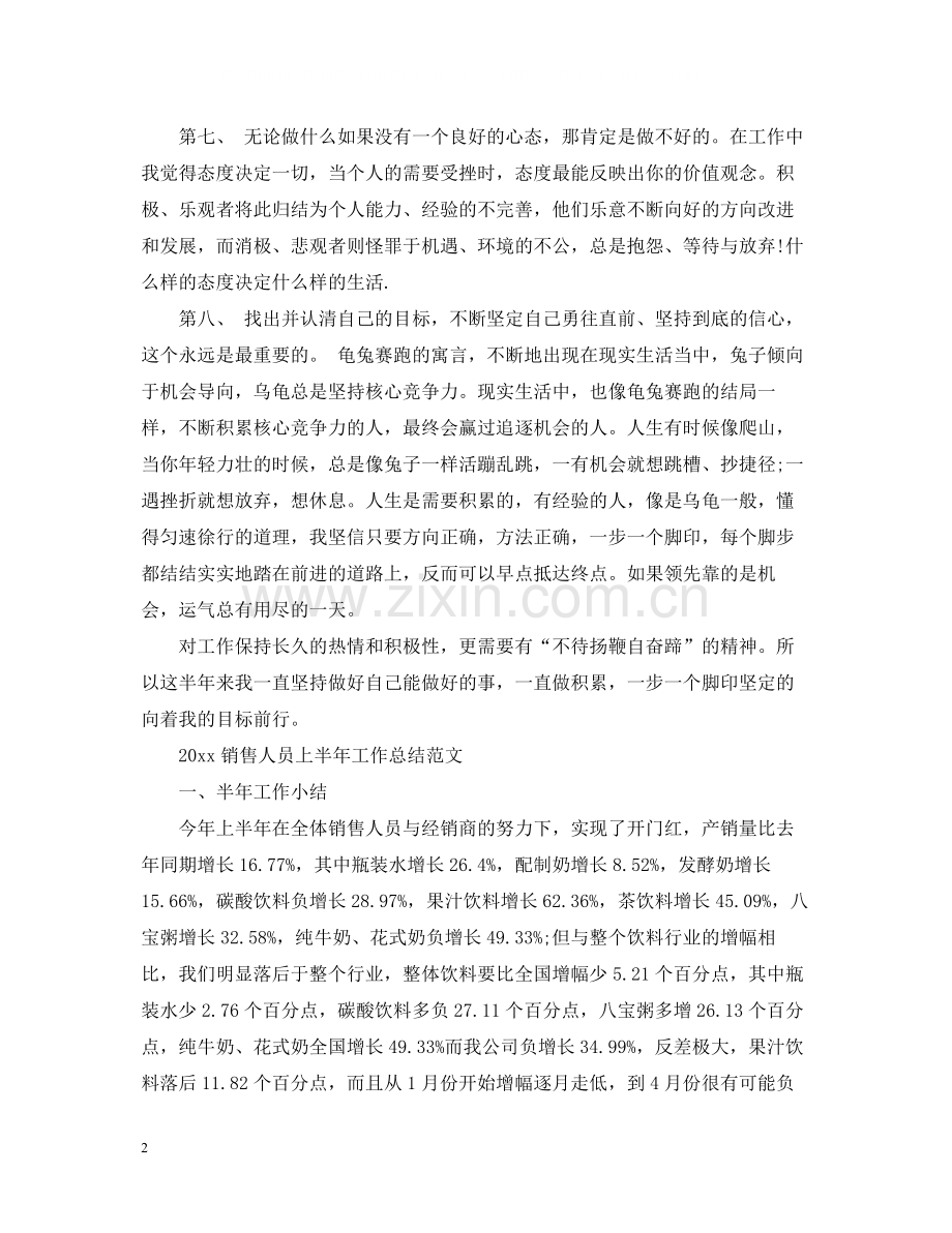 销售顾问上半年的工作总结.docx_第2页