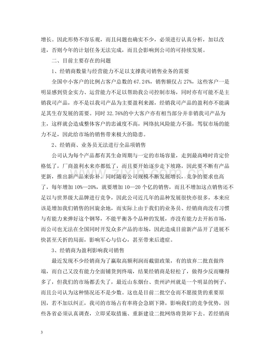 销售顾问上半年的工作总结.docx_第3页