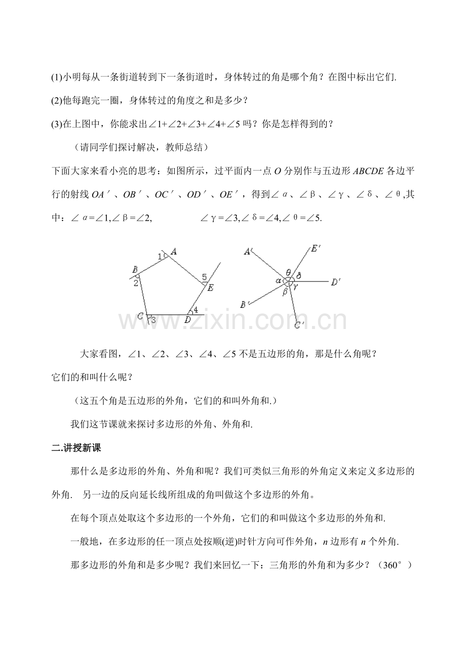 八年级数学上4.6探索多边形的内角和与外角和(2)教案北师大版.doc_第2页