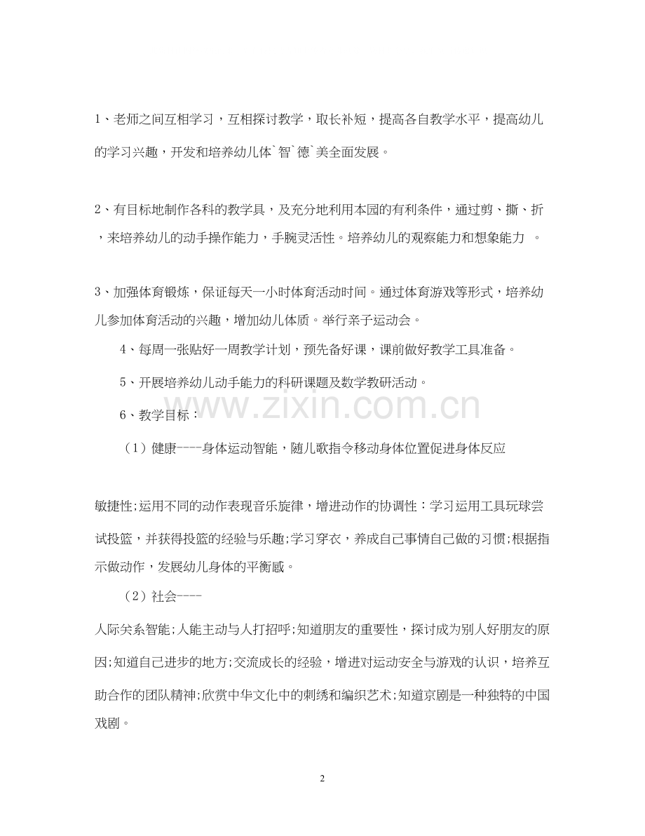 幼儿中班教师学期教学计划.docx_第2页