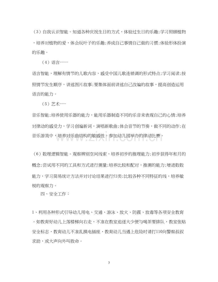 幼儿中班教师学期教学计划.docx_第3页