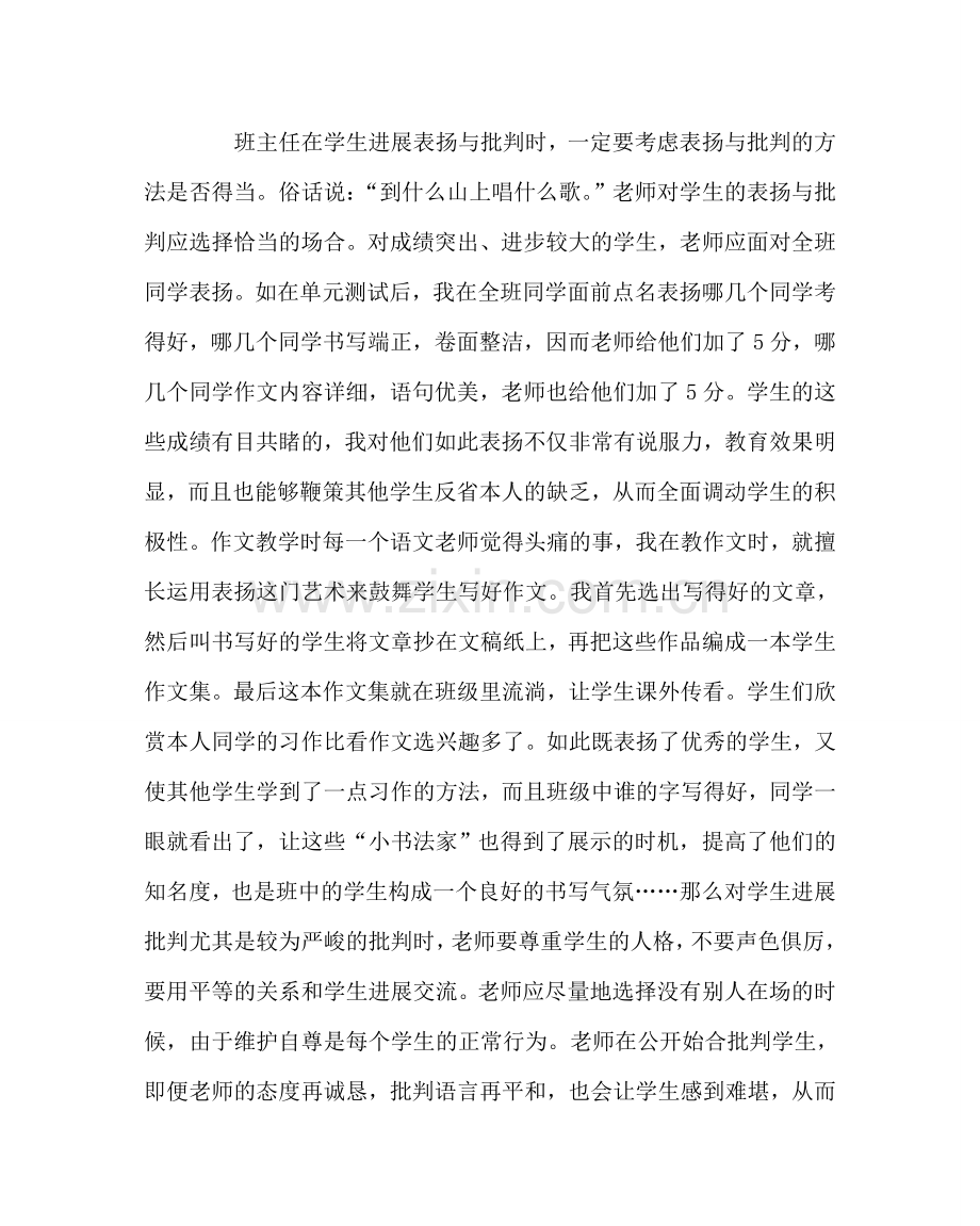 班主任工作范文表扬与批评——班主任工作的法宝.doc_第2页