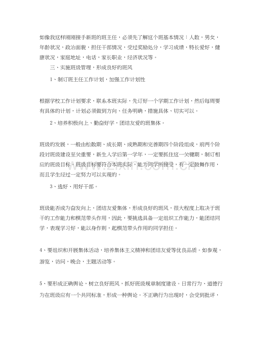 职校班主任个人工作计划范文.docx_第2页