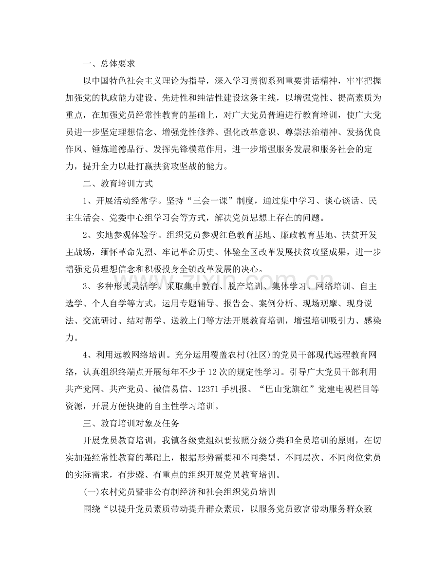 2020年度党员教育培训计划.docx_第3页