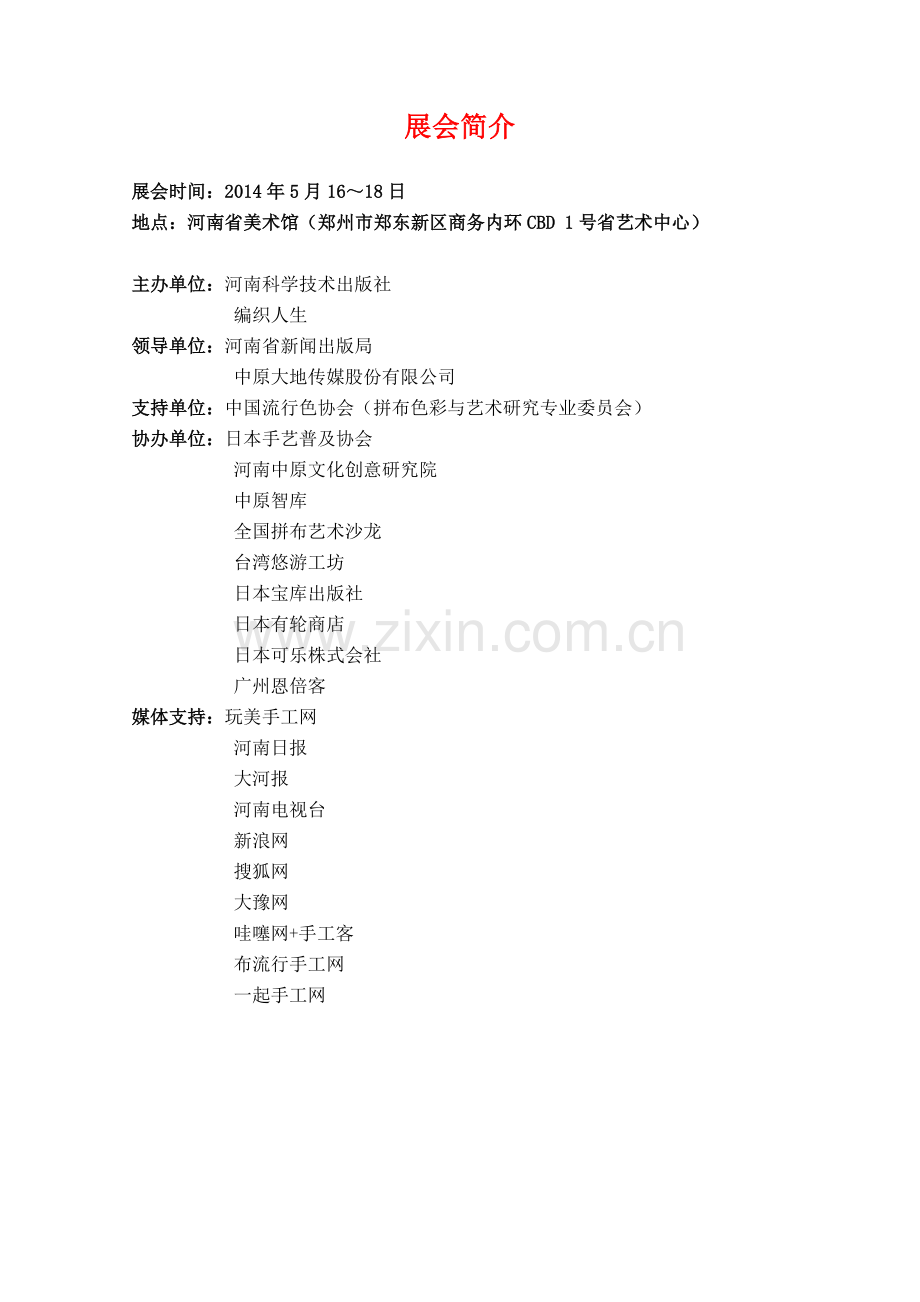 展会邀请函.docx_第2页