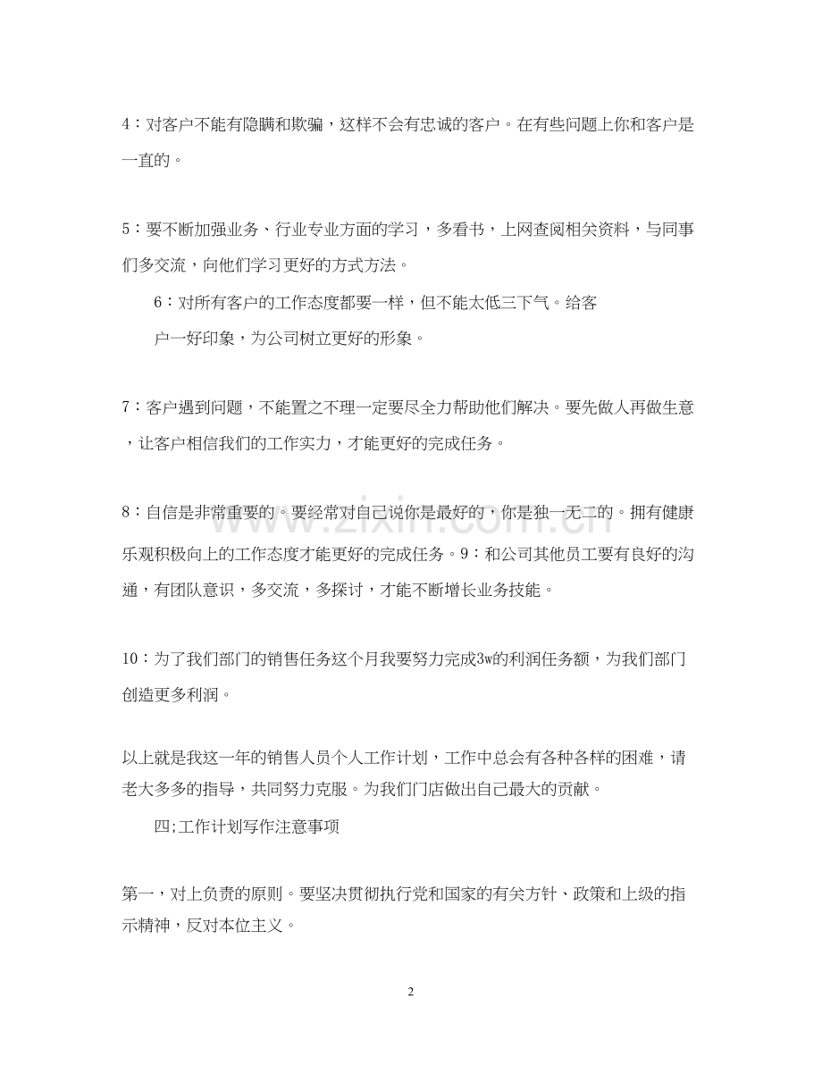 销售目标计划书范文.docx_第2页