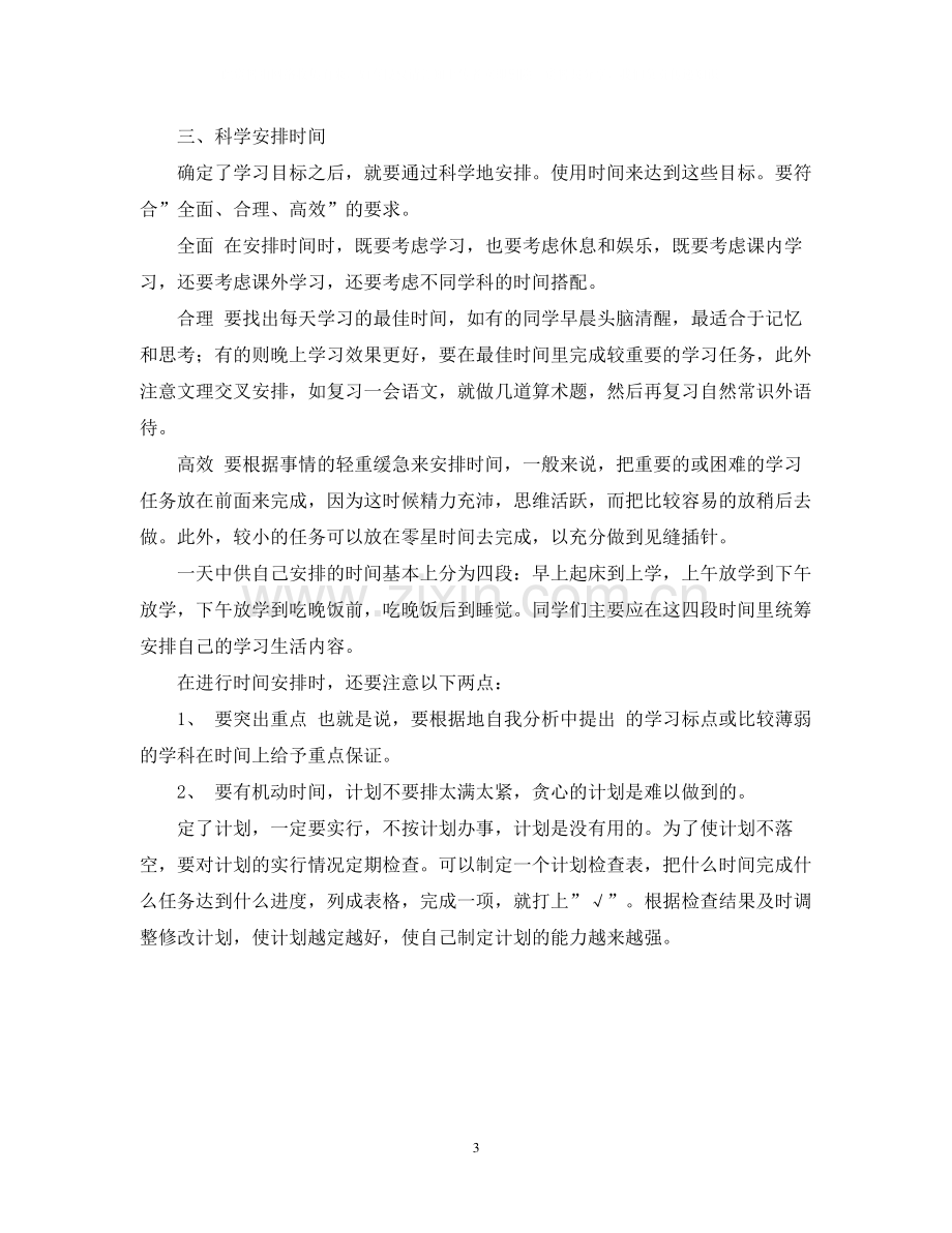 小学学习计划书.docx_第3页