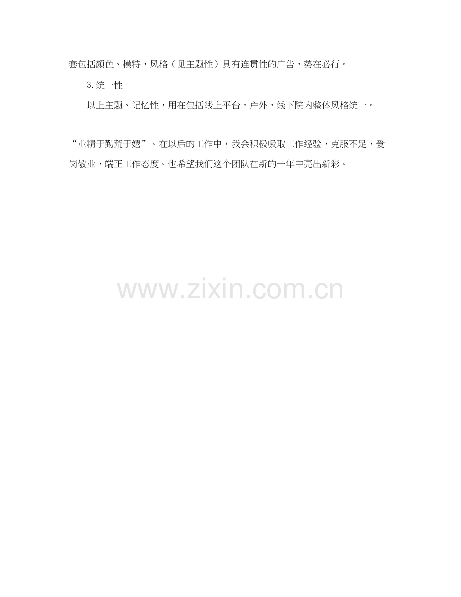 平面设计师年个人总结及明年工作计划.docx_第3页