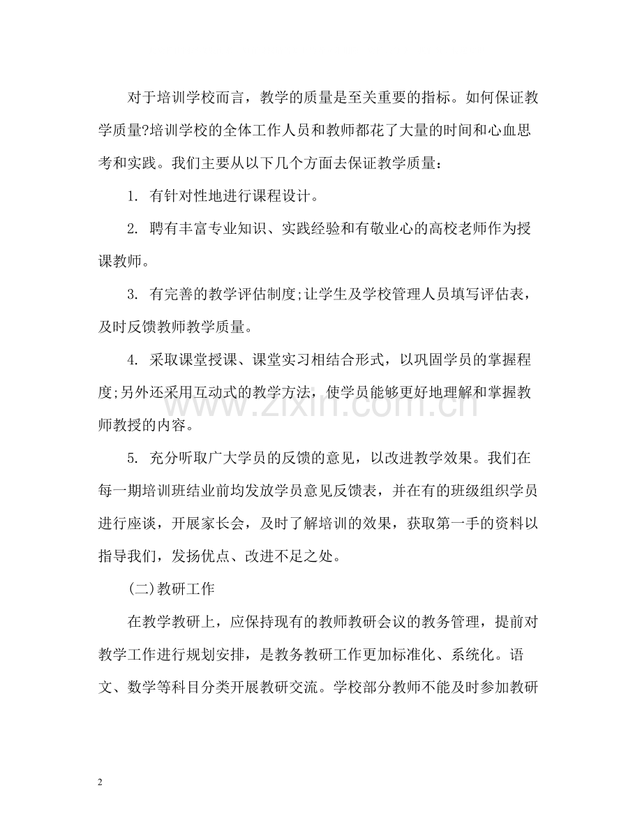 英语培训学校度工作总结2.docx_第2页