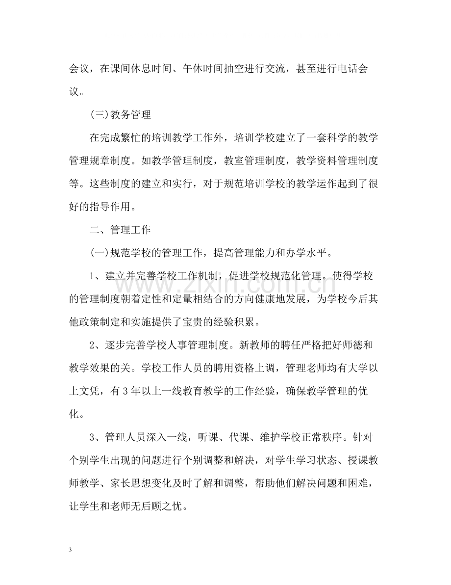 英语培训学校度工作总结2.docx_第3页