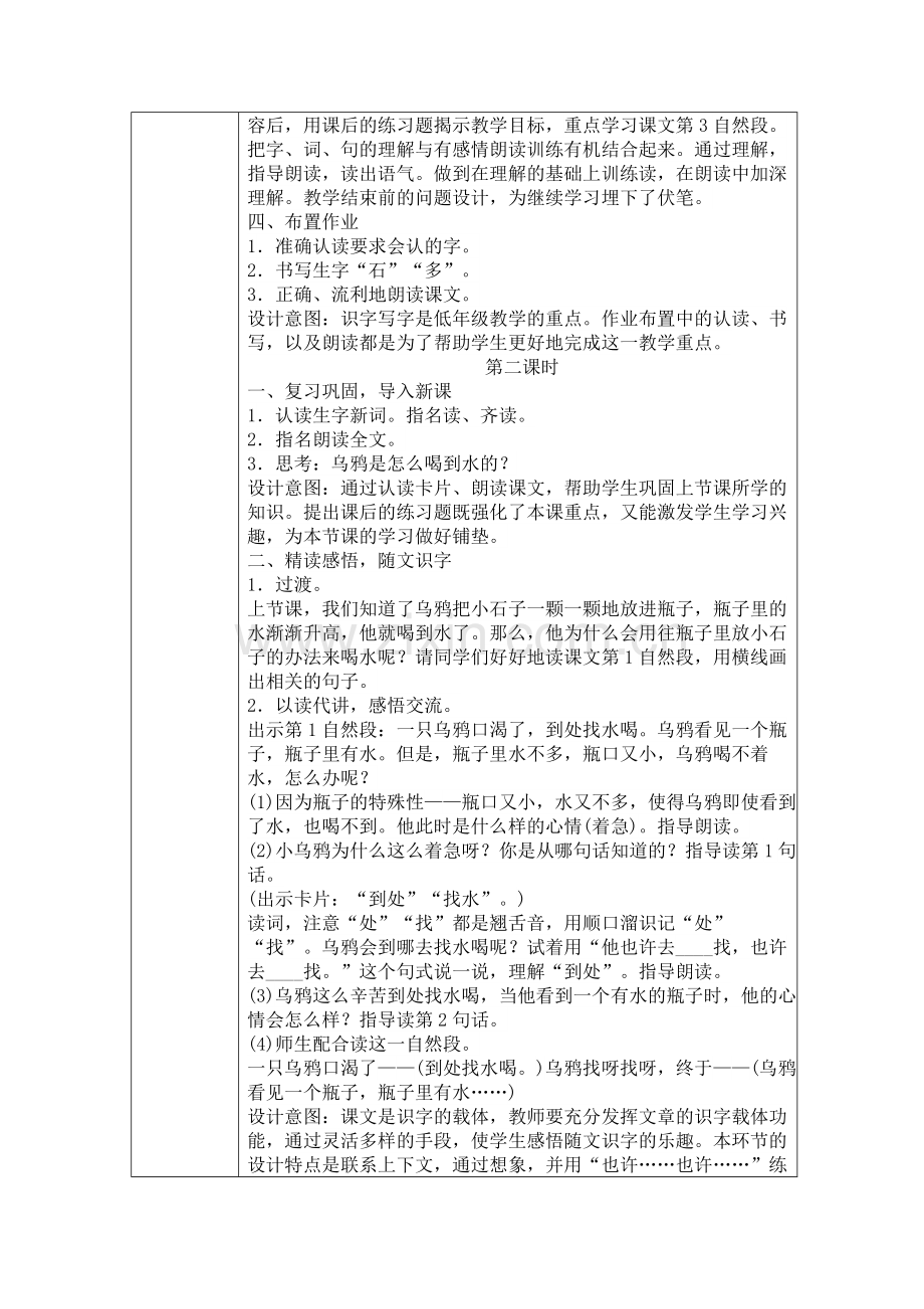 部编版一年级上册13乌鸦喝水教学设计表格式.doc_第3页