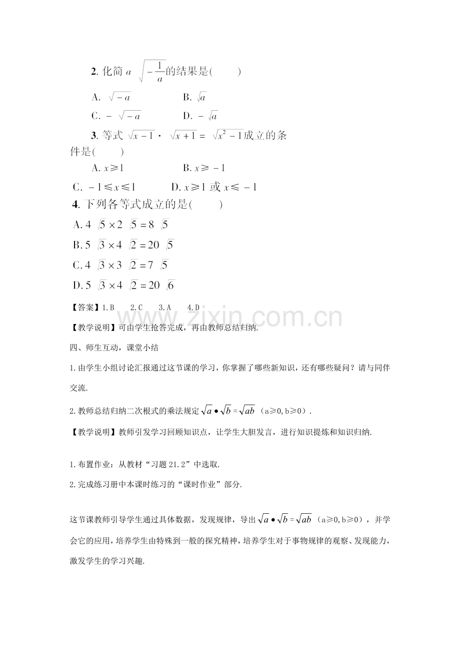 九年级数学上册 21.2.1 二次根式的乘法教案 （新版）华东师大版-（新版）华东师大版初中九年级上册数学教案.doc_第3页