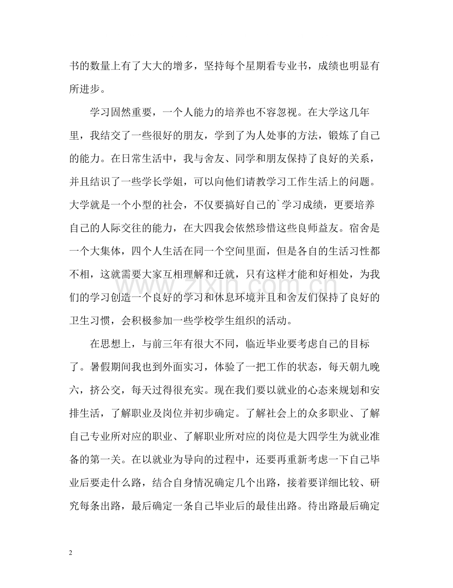 大四的学期自我总结.docx_第2页