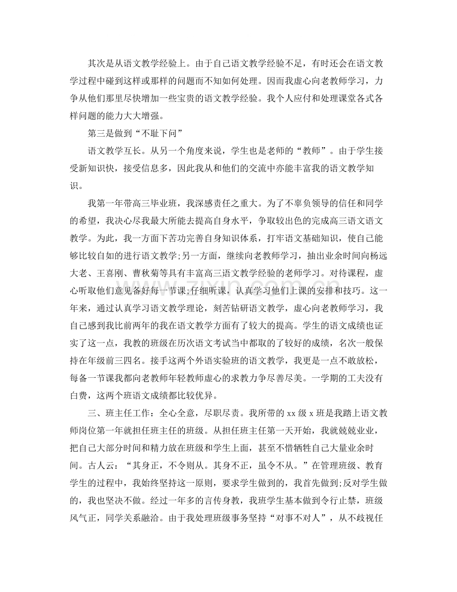 高中教师年终个人工作总结.docx_第2页