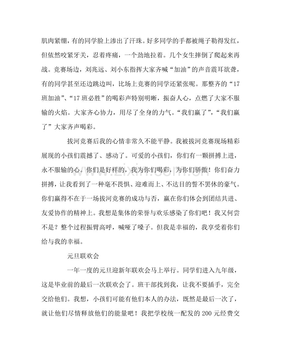 班主任工作范文班主任经验交流材料：享受幸福.doc_第2页