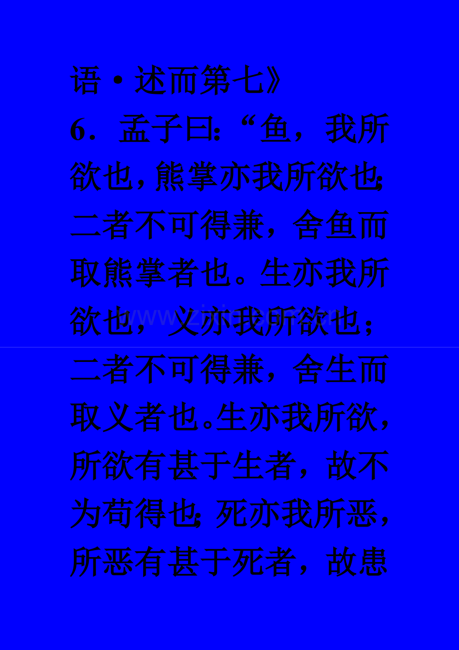 论语孟子选读 名句汇编.doc_第3页