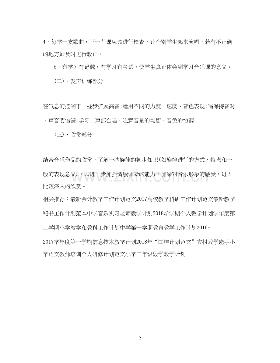 教学工作计划2.docx_第2页