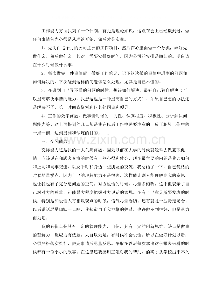 大学生毕业实习工作总结.docx_第2页