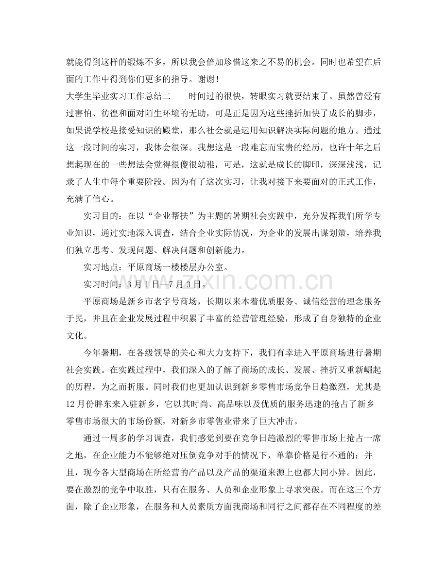 大学生毕业实习工作总结.docx_第3页